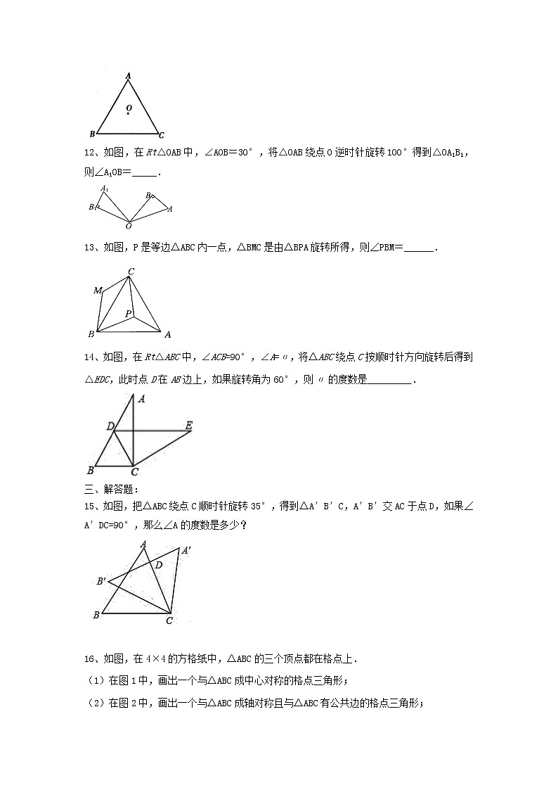 人教版九年级数学上册23.1《图形的旋转》课时练习（答案不全）03