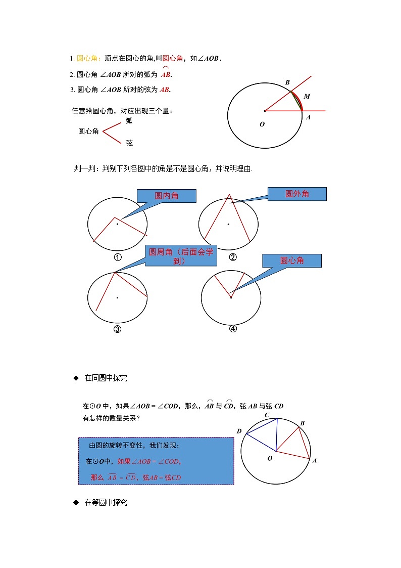 人教版九年级数学上册24.1.3弧、弦、圆心角 教案03