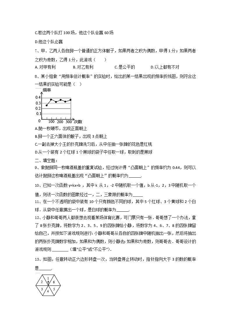 人教版九年级数学上册第25章《概率初步》单元练习02