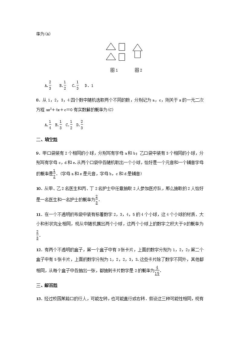 人教版九年级数学上册第25章25.2.2　用树状图法求概率 同步练习题（含答案，教师版）第2页