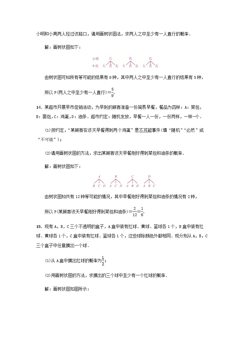 人教版九年级数学上册第25章25.2.2　用树状图法求概率 同步练习题（含答案，教师版）第3页