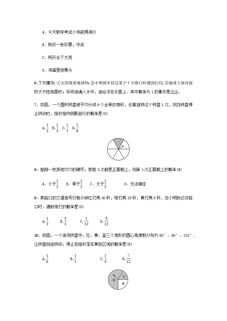 人教版九年级数学上册第25章25.1.2　概率 同步练习题（含答案，教师版）第2页