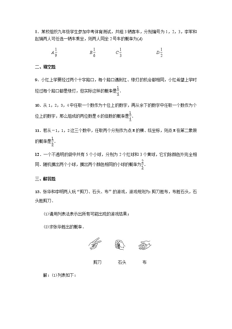 人教版九年级数学上册第25章25.2.1　用列举法求概率 同步练习题（含答案，教师版）02