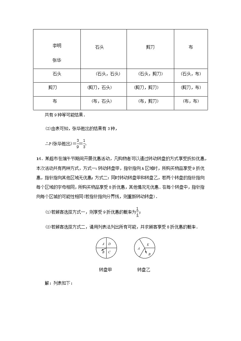 人教版九年级数学上册第25章25.2.1　用列举法求概率 同步练习题（含答案，教师版）03