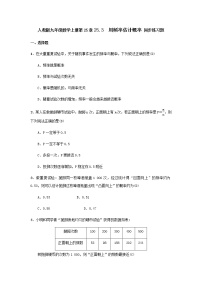 人教版九年级上册25.3 用频率估计概率课后复习题