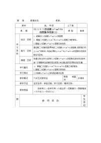 初中数学人教版九年级上册22.1.3 二次函数y＝a（x－h）2＋k的图象和性质教案