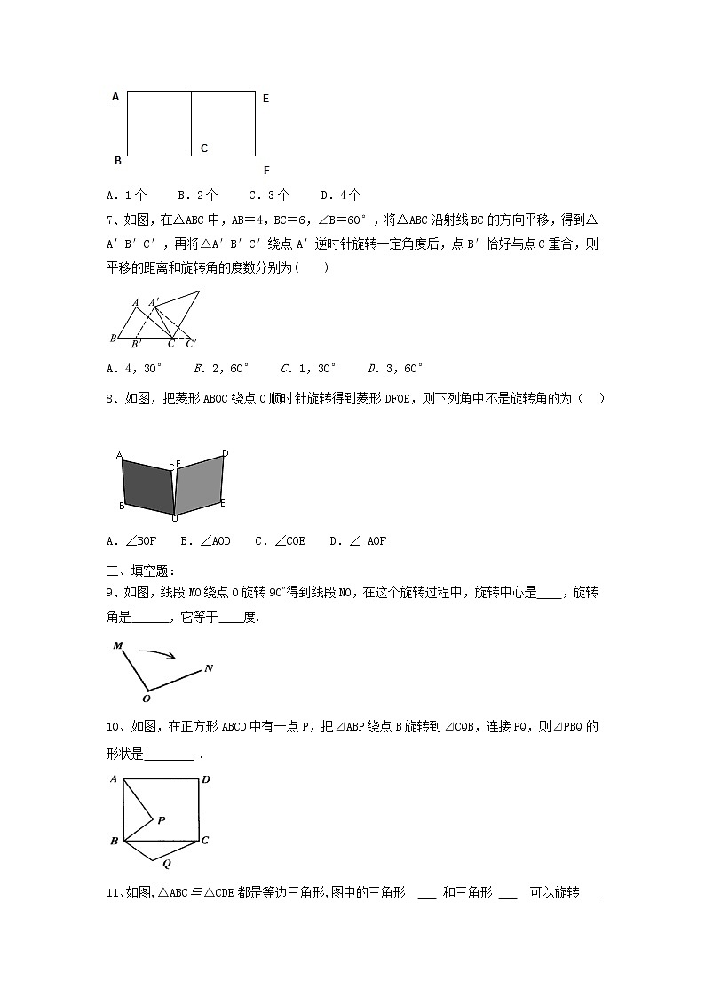 人教版九年级数学上册 23.1《图形的旋转》课时同步练习02
