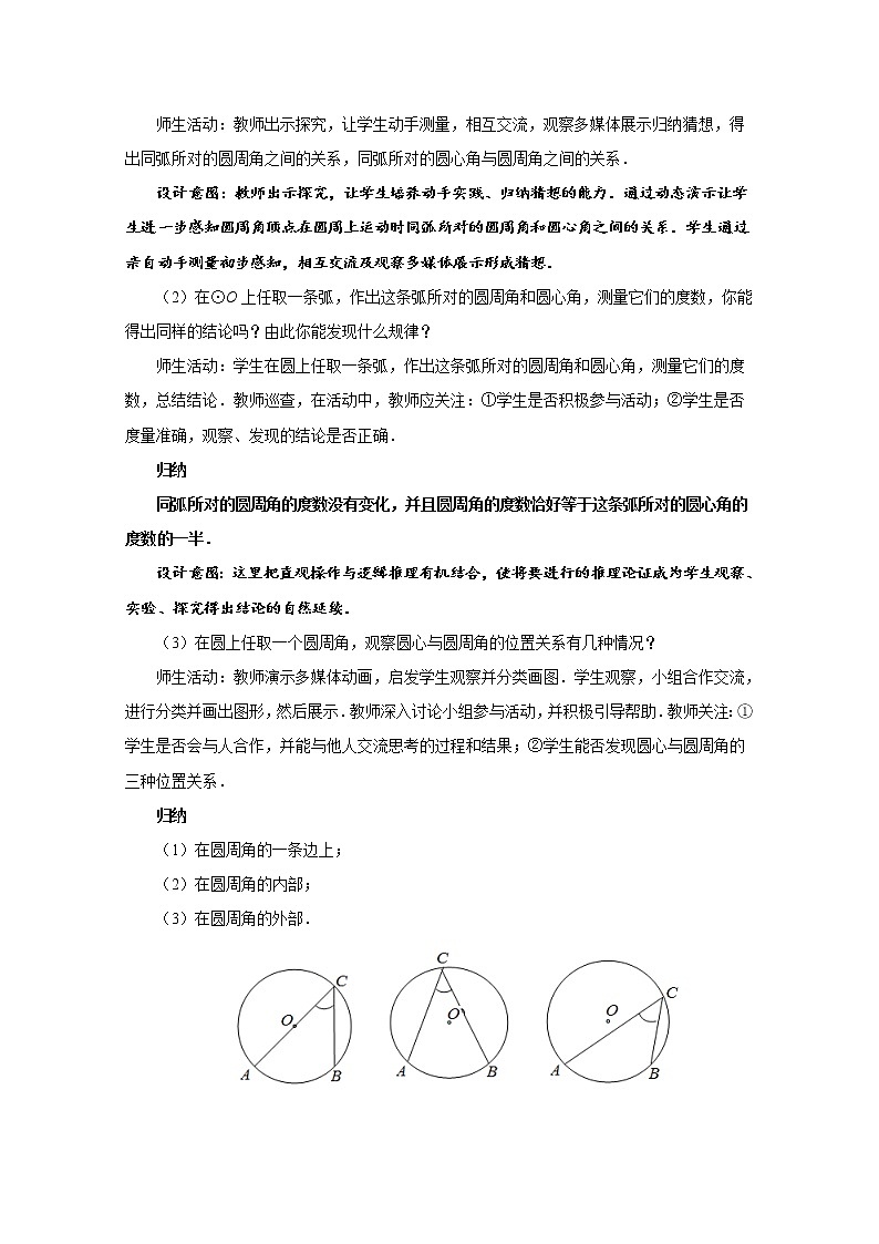 人教版九年级数学上册《24.1.4 圆周角》教案第1课时03