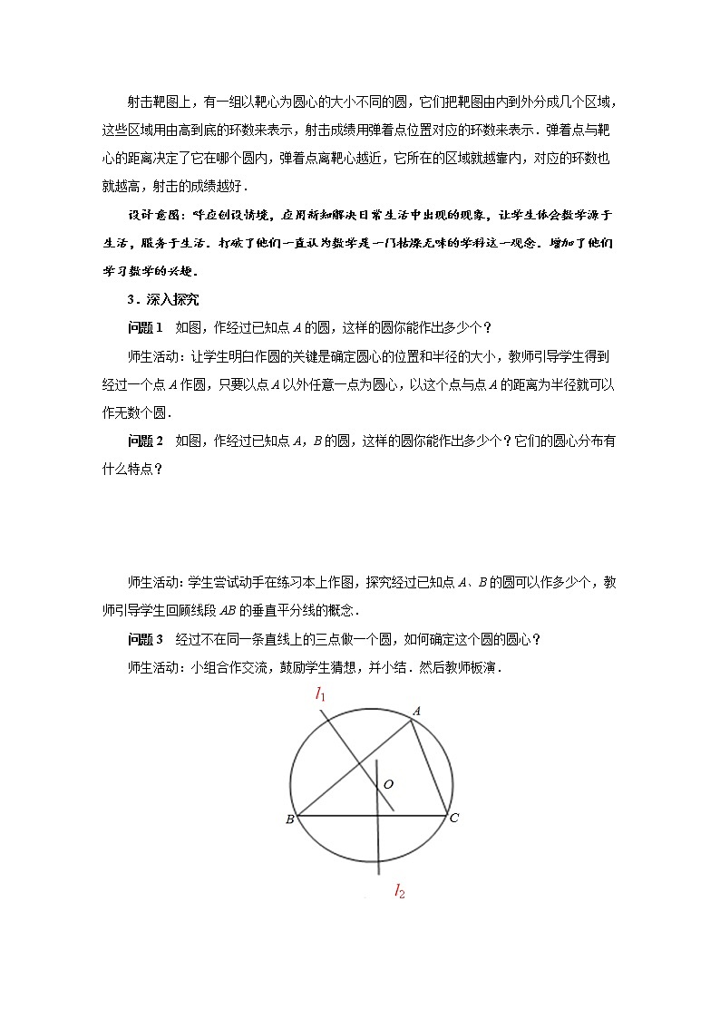 人教版九年级数学上册《24.2.1 点和圆的位置关系》 教 案第1课时第3页