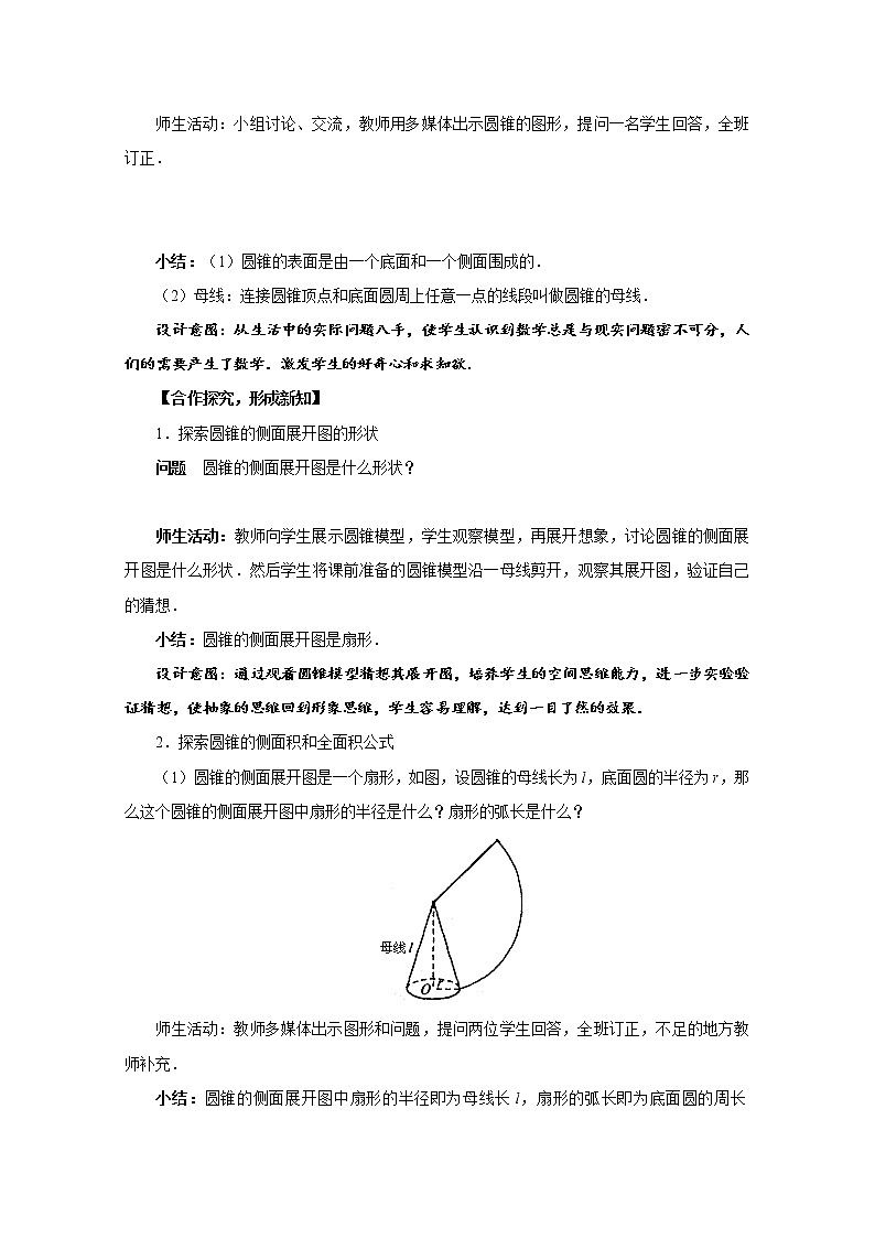 人教版九年级数学上册《24.4 弧长和扇形的面积》 教 案第2课时 教案02