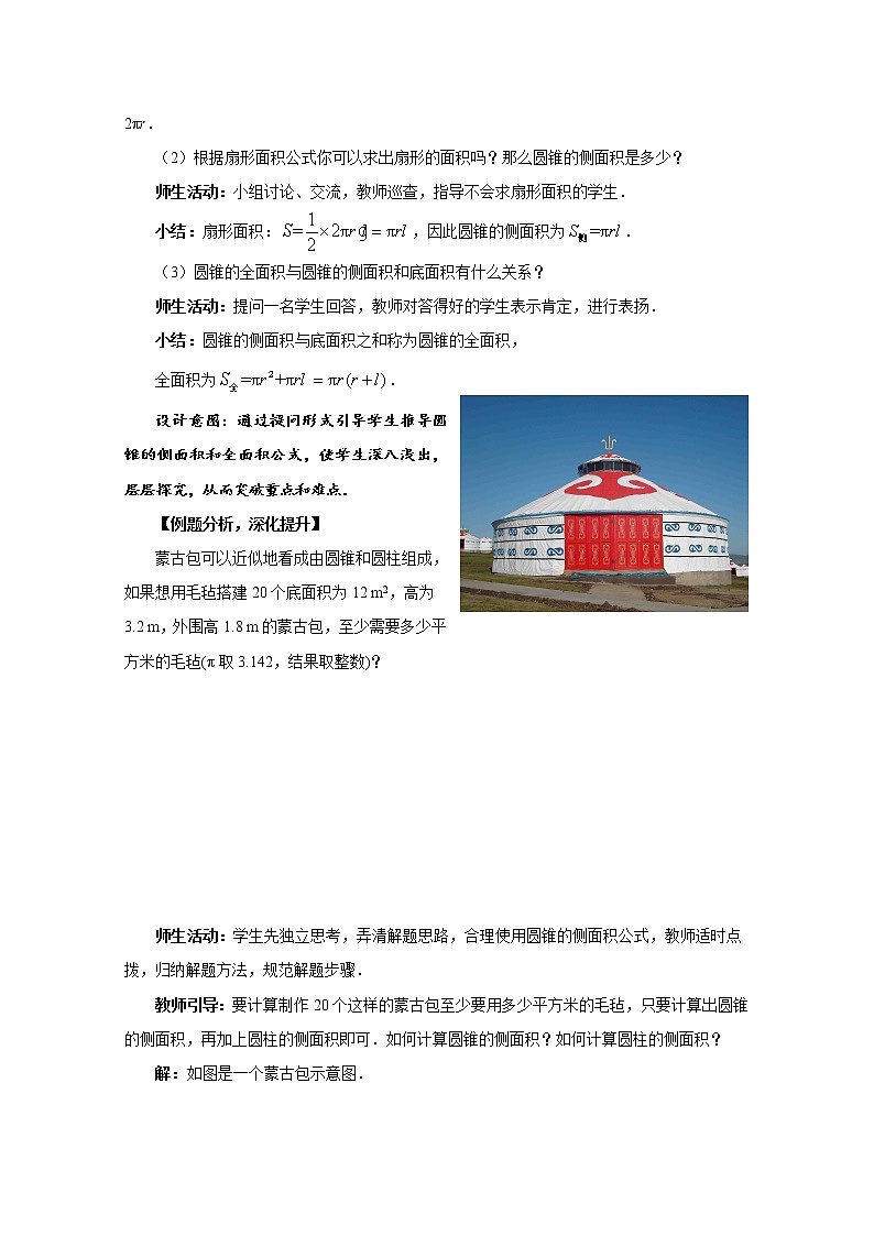 人教版九年级数学上册《24.4 弧长和扇形的面积》 教 案第2课时 教案03