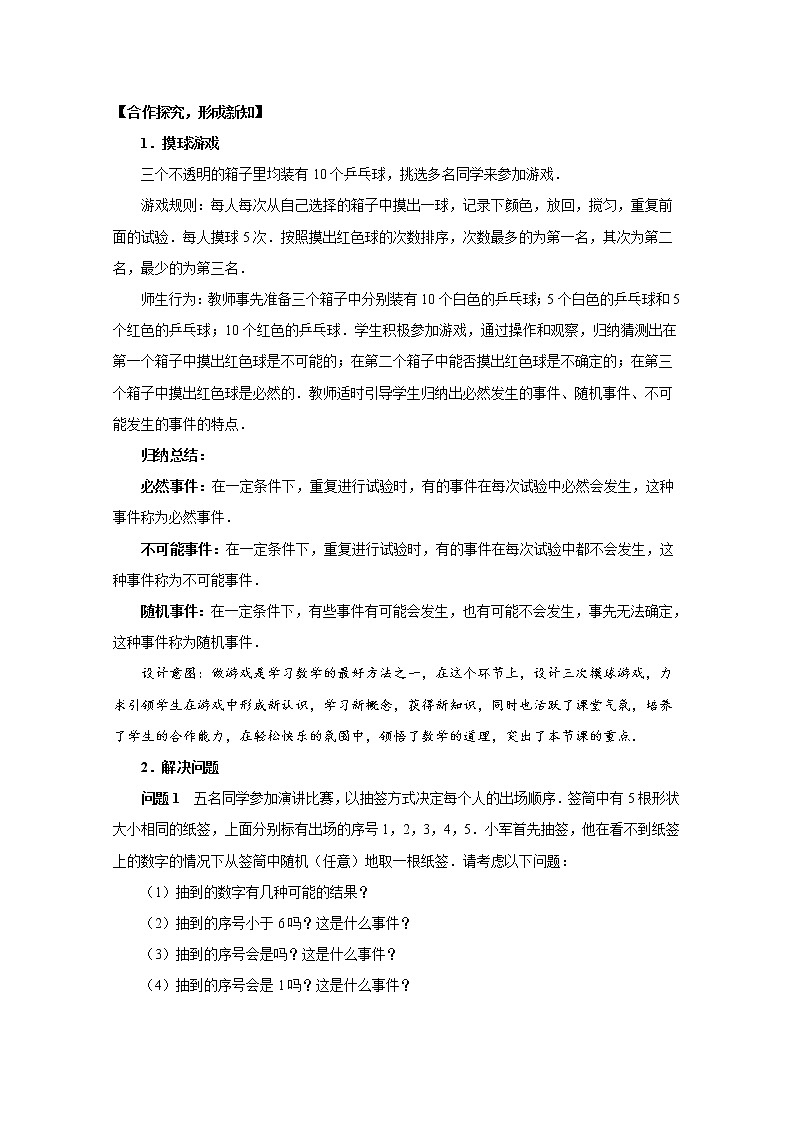 人教版九年级数学上册《25.1随机事件与概率——25.1.1随机事件》 教 案第2页