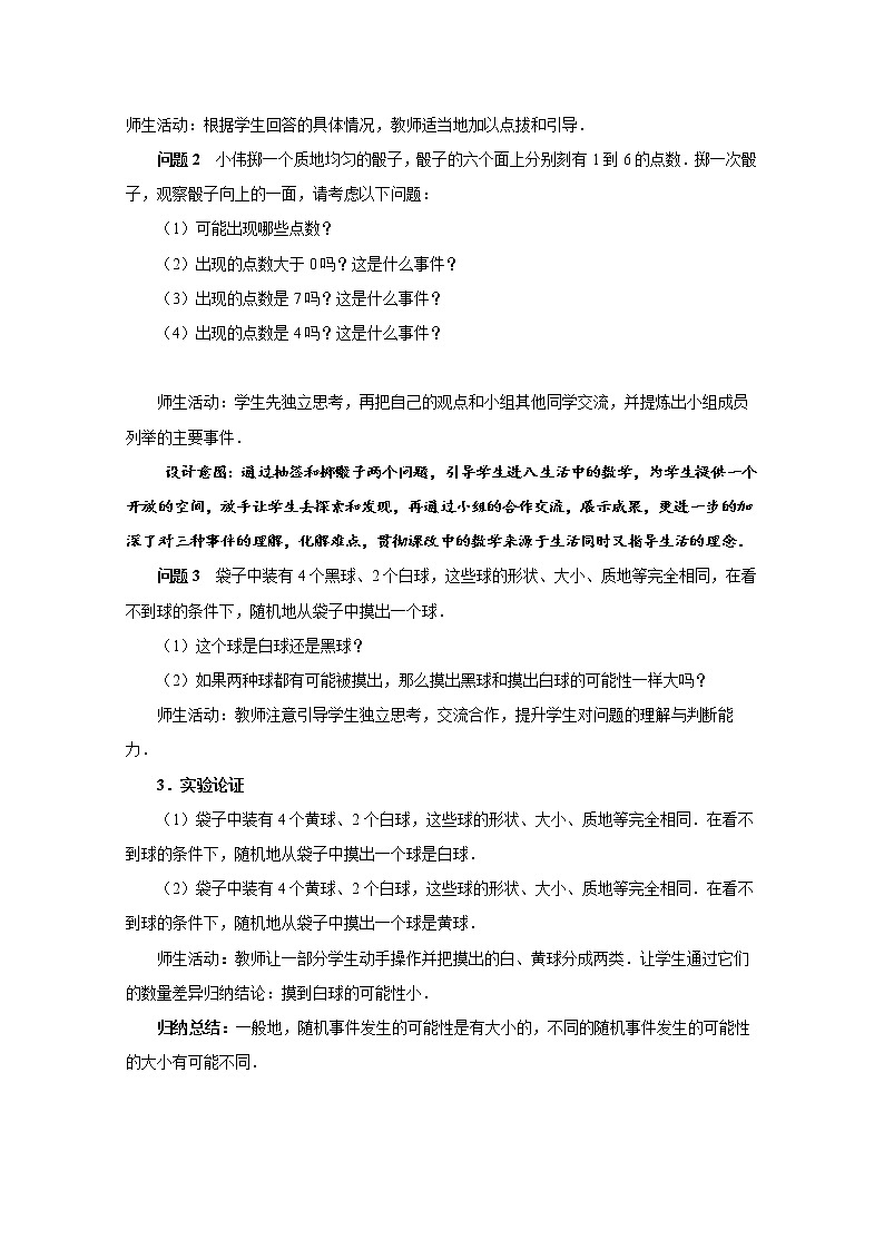 人教版九年级数学上册《25.1随机事件与概率——25.1.1随机事件》 教 案第3页