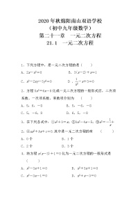 人教版九年级上册21.1 一元二次方程测试题