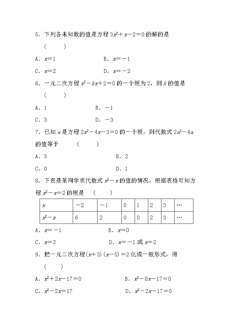 人教版初中数学九年级上册 　 21.1　一元二次方程  同步练习02