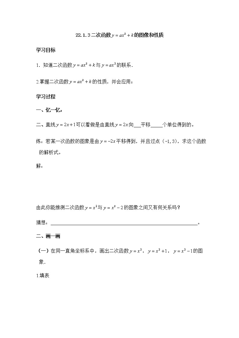 人教版九年级上册 22.1.3 二次函数y=ax2+k的图像和性质 学案（无答案）01