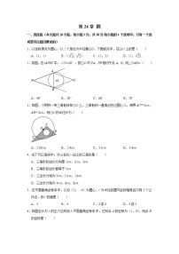 初中数学人教版九年级上册第二十四章 圆综合与测试单元测试同步测试题