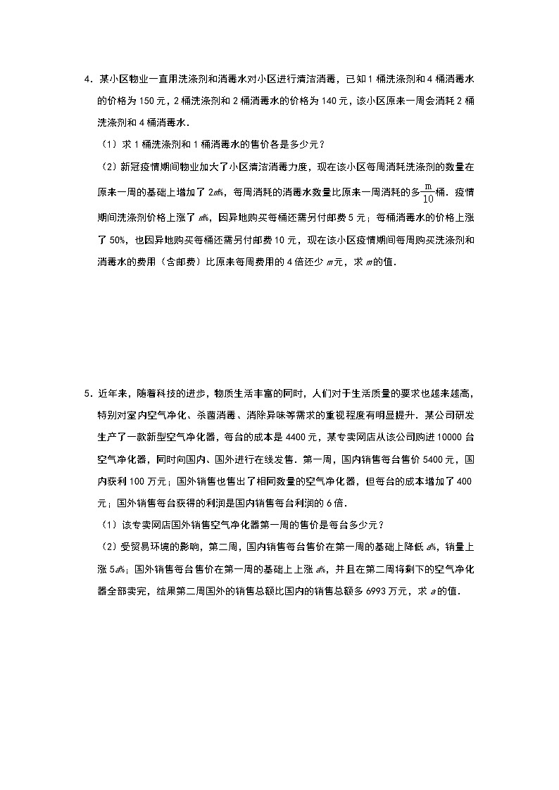 人教版九年级上册第21章 《一元二次方程实际应用》同步练习（二）02