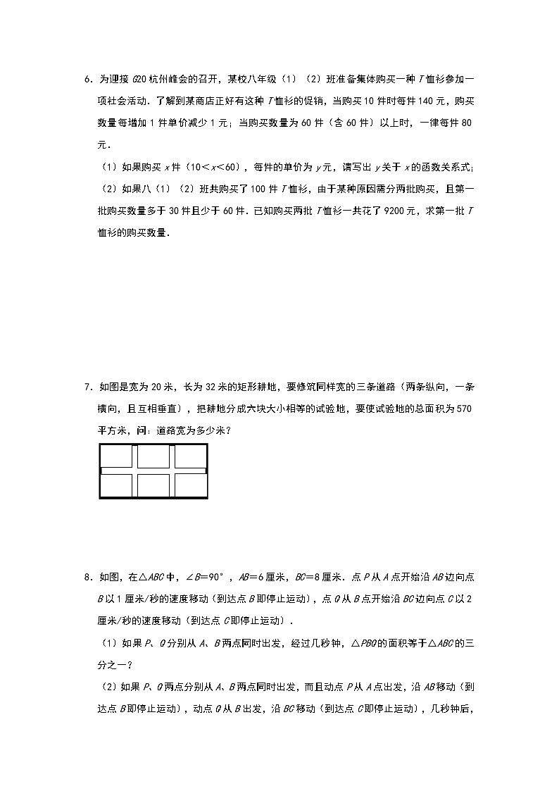 人教版九年级上册第21章 《一元二次方程实际应用》同步练习（二）03