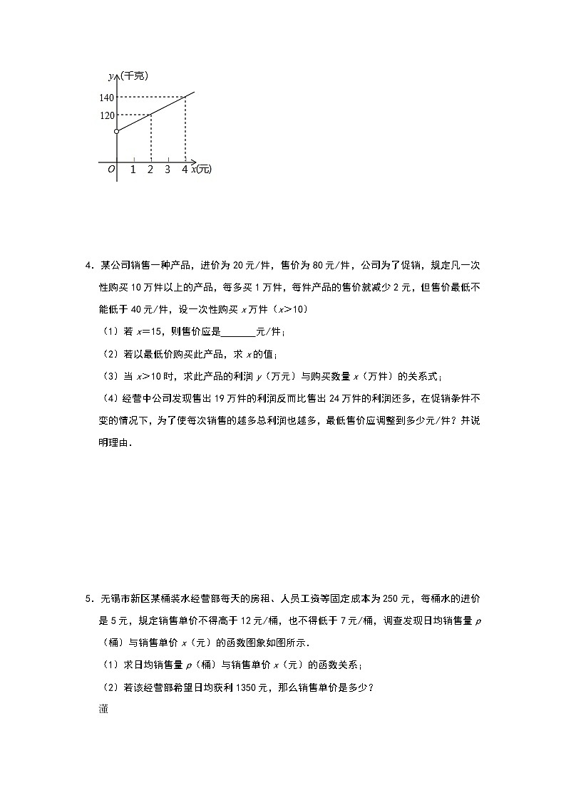 人教版九年级上册第21章 《一元二次方程实际应用》提升练习题（五）02