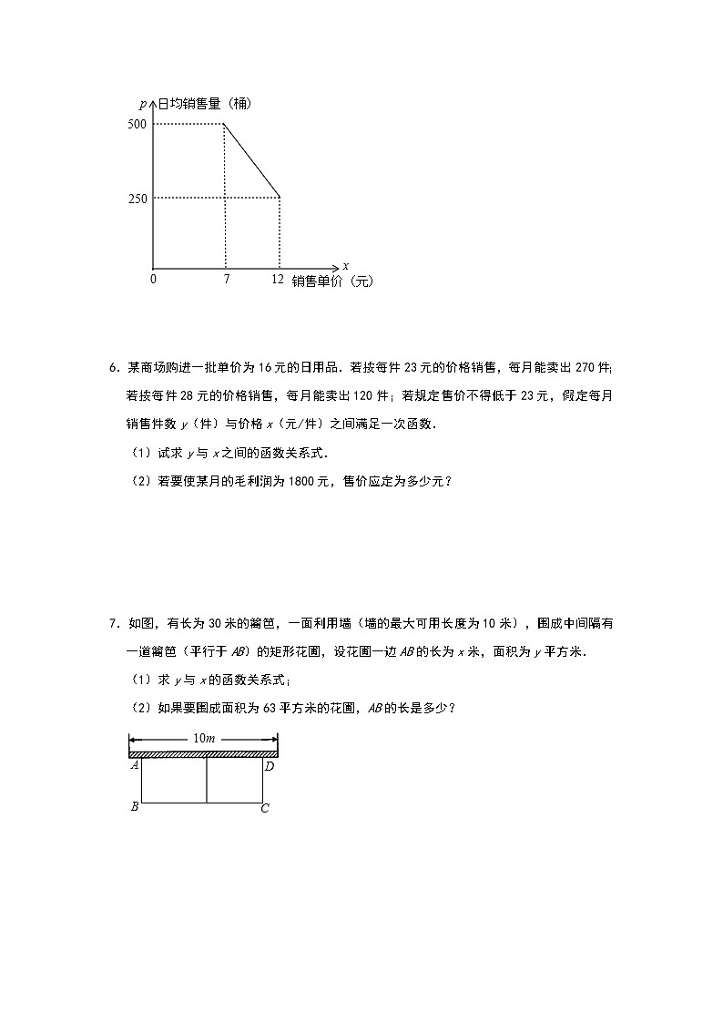 人教版九年级上册第21章 《一元二次方程实际应用》提升练习题（五）03