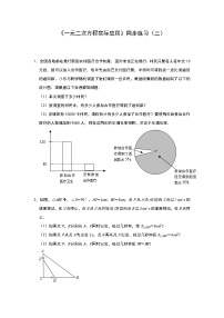 初中人教版第二十一章 一元二次方程综合与测试一课一练