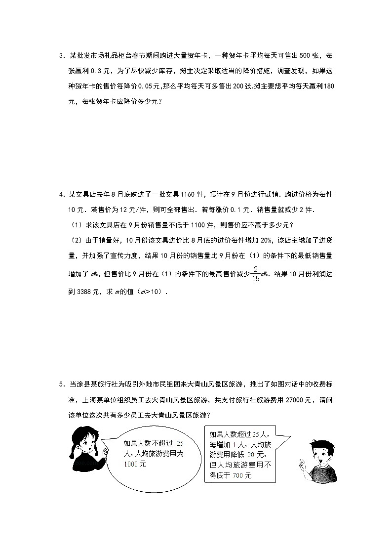 人教版九年级上册第21章 《一元二次方程实际应用》同步练习（三）02