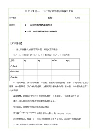 初中数学人教版九年级上册21.2.4 一元二次方程的根与系数的关系教案设计