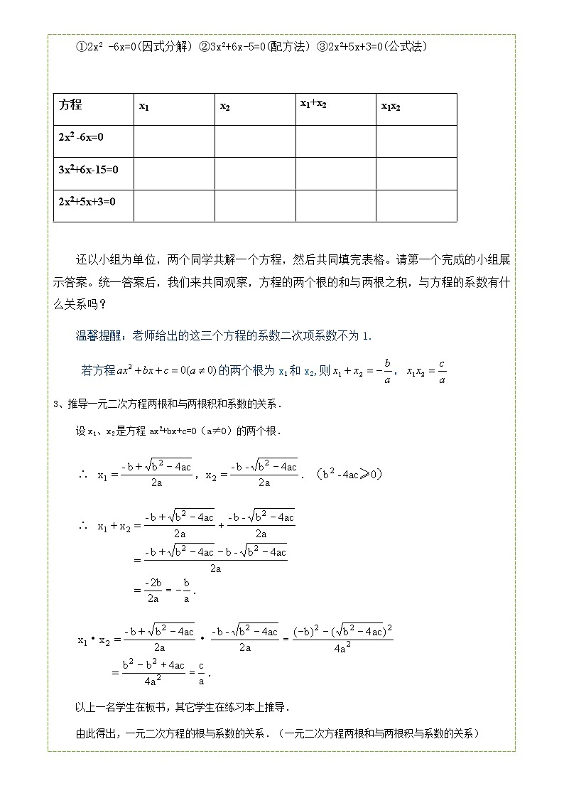 人教版九年级上册数学  21.2.4 一元二次方程的-根与系数关系 教案第2页