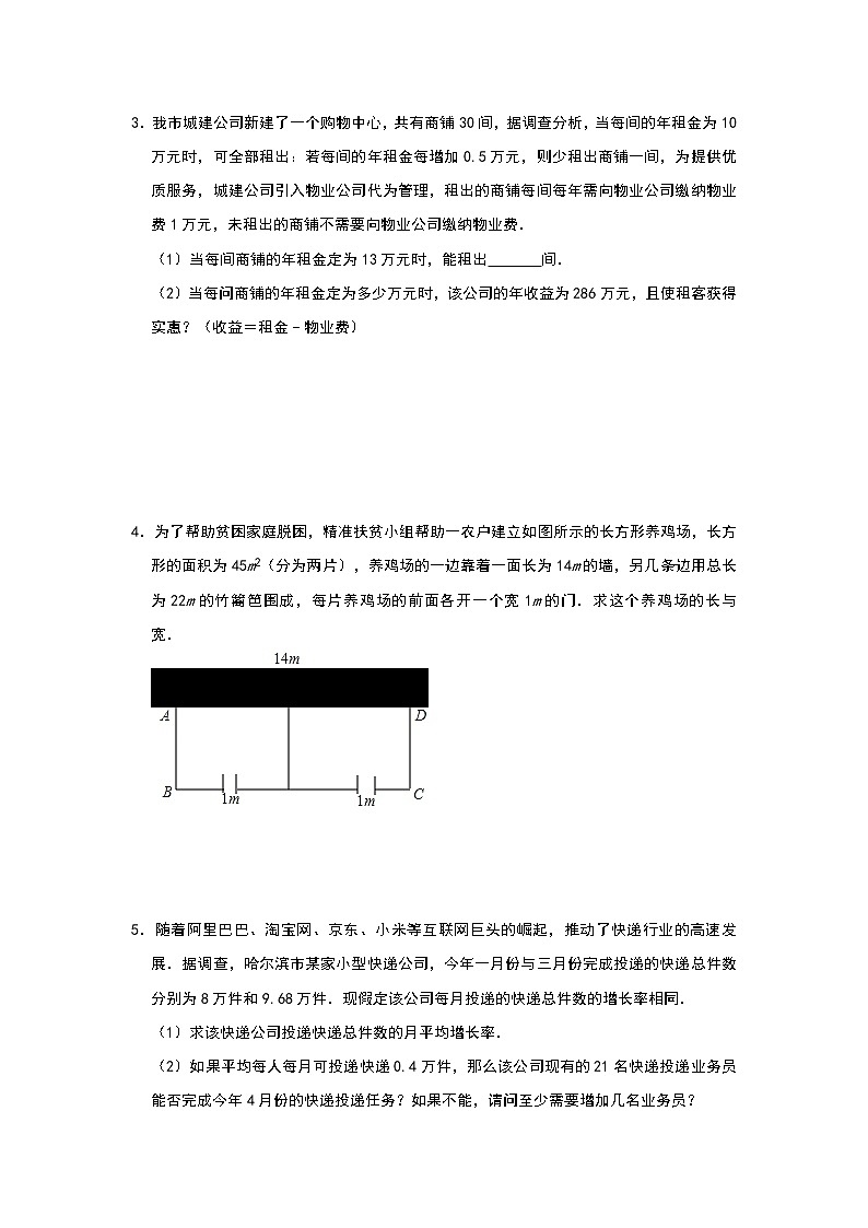 人教版九年级上册第21章 《一元二次方程实际应用》同步练习（四）02