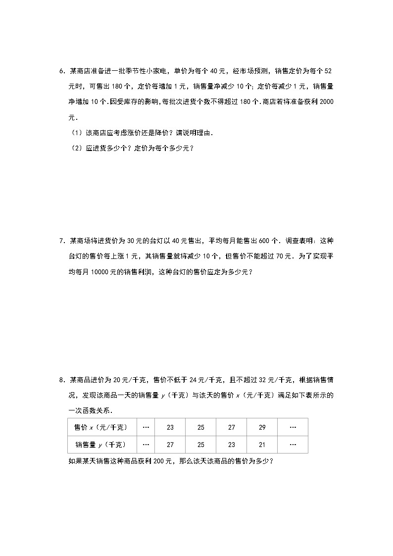 人教版九年级上册第21章 《一元二次方程实际应用》同步练习（四）03