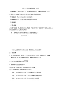 初中数学人教版九年级上册第二十一章 一元二次方程21.2 解一元二次方程21.2.4 一元二次方程的根与系数的关系学案设计