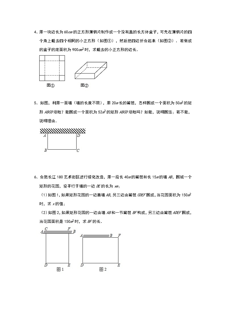 人教版九年级上册第二十一章 《一元二次方程》实际应用：几何图形问题02