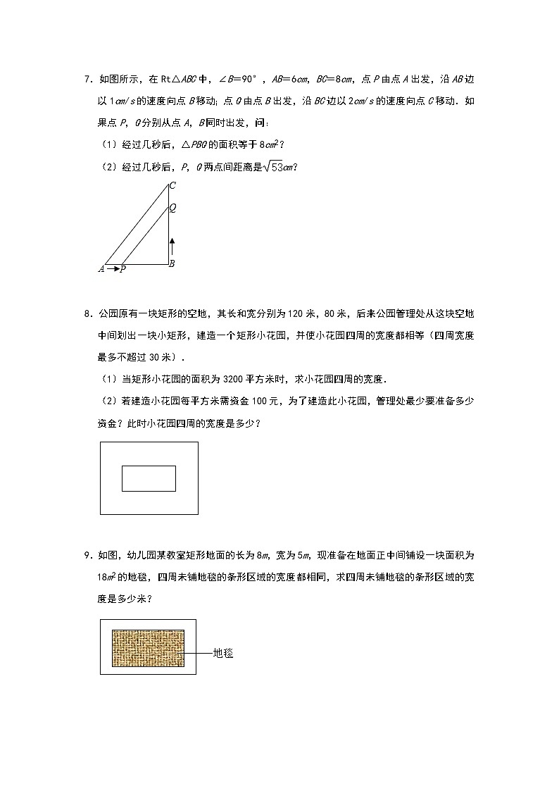 人教版九年级上册第二十一章 《一元二次方程》实际应用：几何图形问题03
