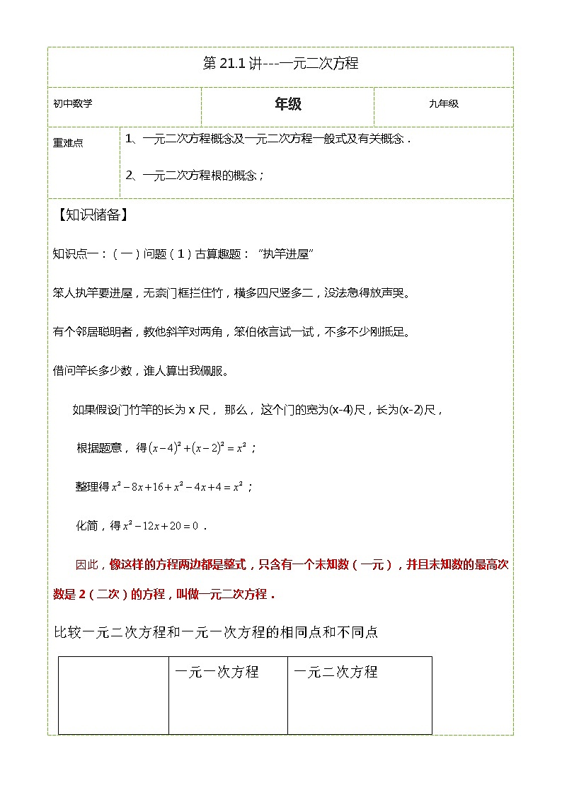 人教版九年级上册数学 21.1一元二次方程 教案01
