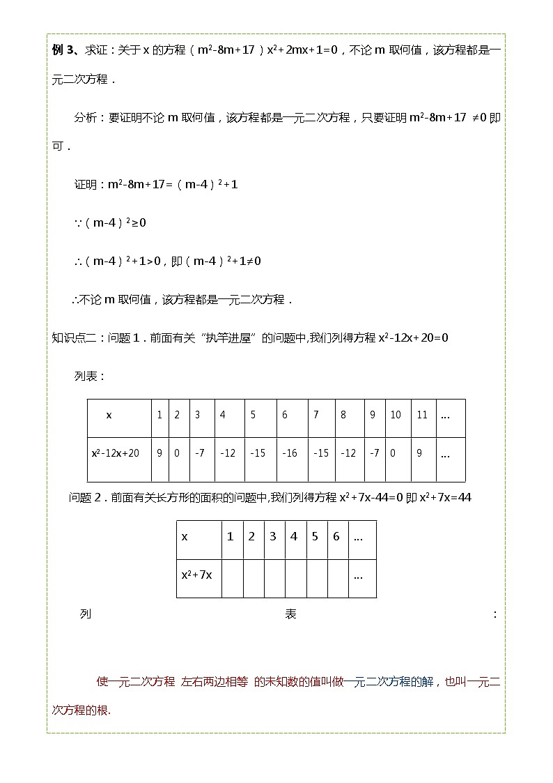 人教版九年级上册数学 21.1一元二次方程 教案03