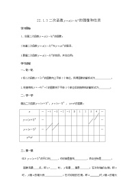 初中数学人教版九年级上册第二十二章 二次函数22.1 二次函数的图象和性质22.1.3 二次函数y＝a（x－h）2＋k的图象和性质学案