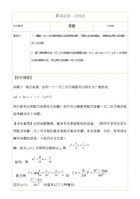 初中数学人教版九年级上册21.2.2 公式法教学设计