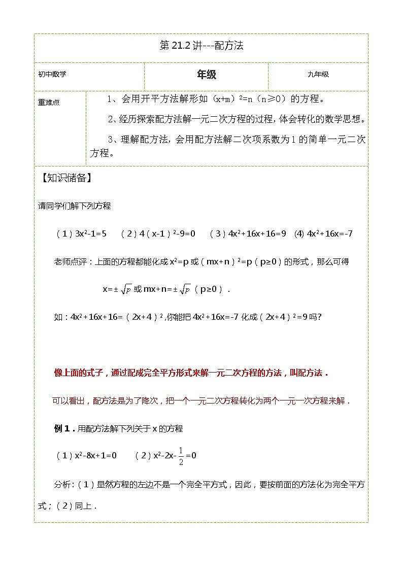 人教版九年级上册数学 21.2.1 解一元二次方程-配方法 (1) 教案01