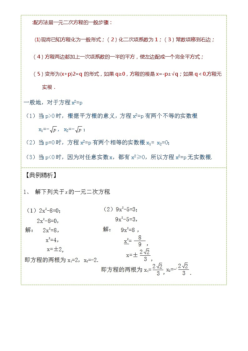 人教版九年级上册数学 21.2.1 解一元二次方程-配方法 (1) 教案02