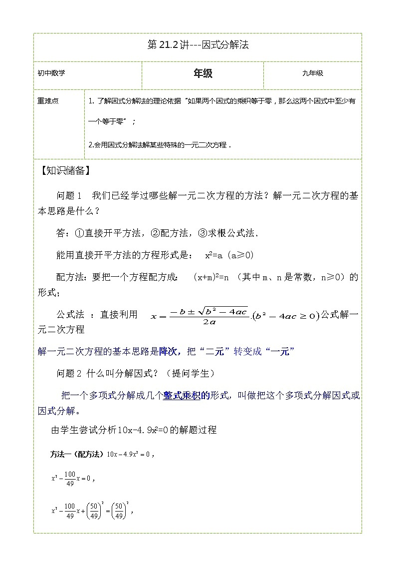 人教版九年级上册数学 21.2.3 解一元二次方程-因式分解法 教案01