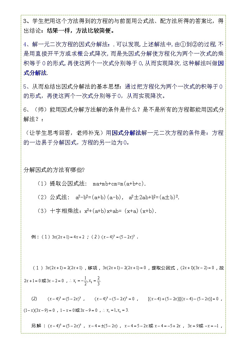 人教版九年级上册数学 21.2.3 解一元二次方程-因式分解法 教案03