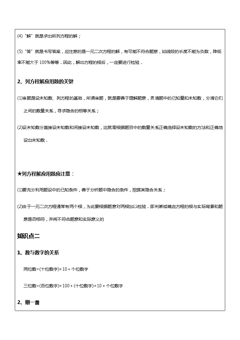 人教版九年级上册数学 21.3 实际问题与一元二次方程 教案02