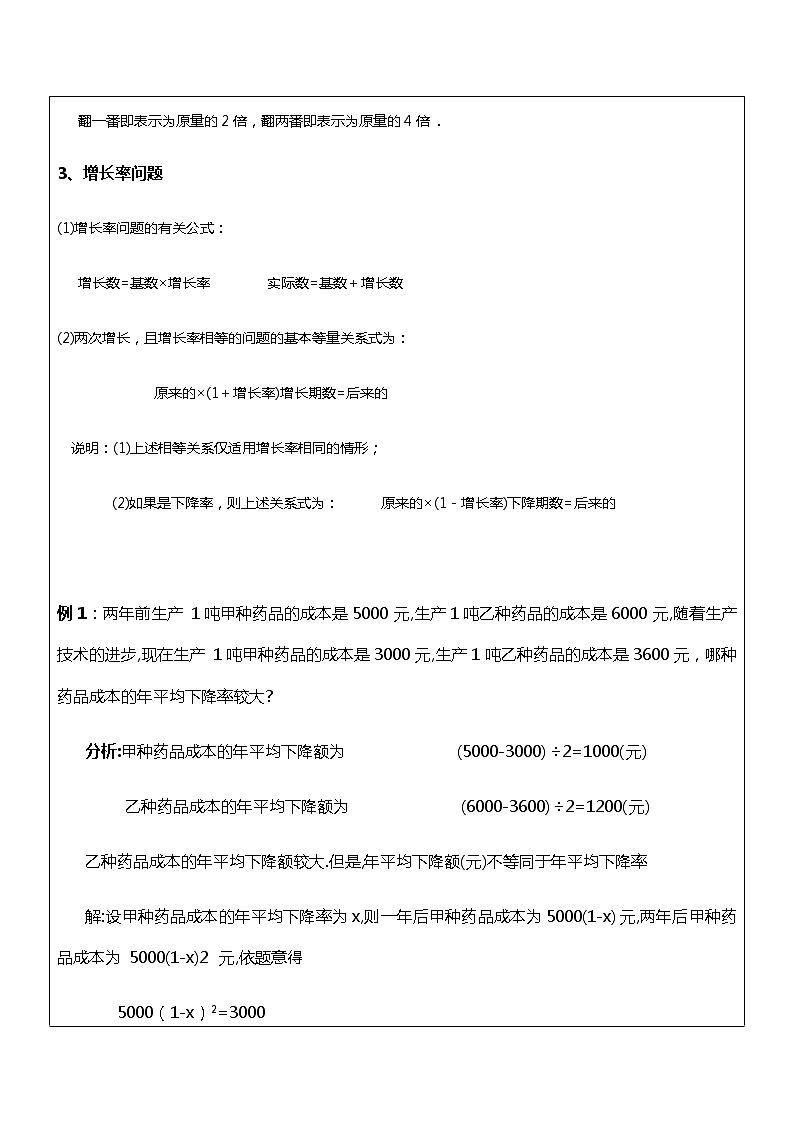 人教版九年级上册数学 21.3 实际问题与一元二次方程 教案03