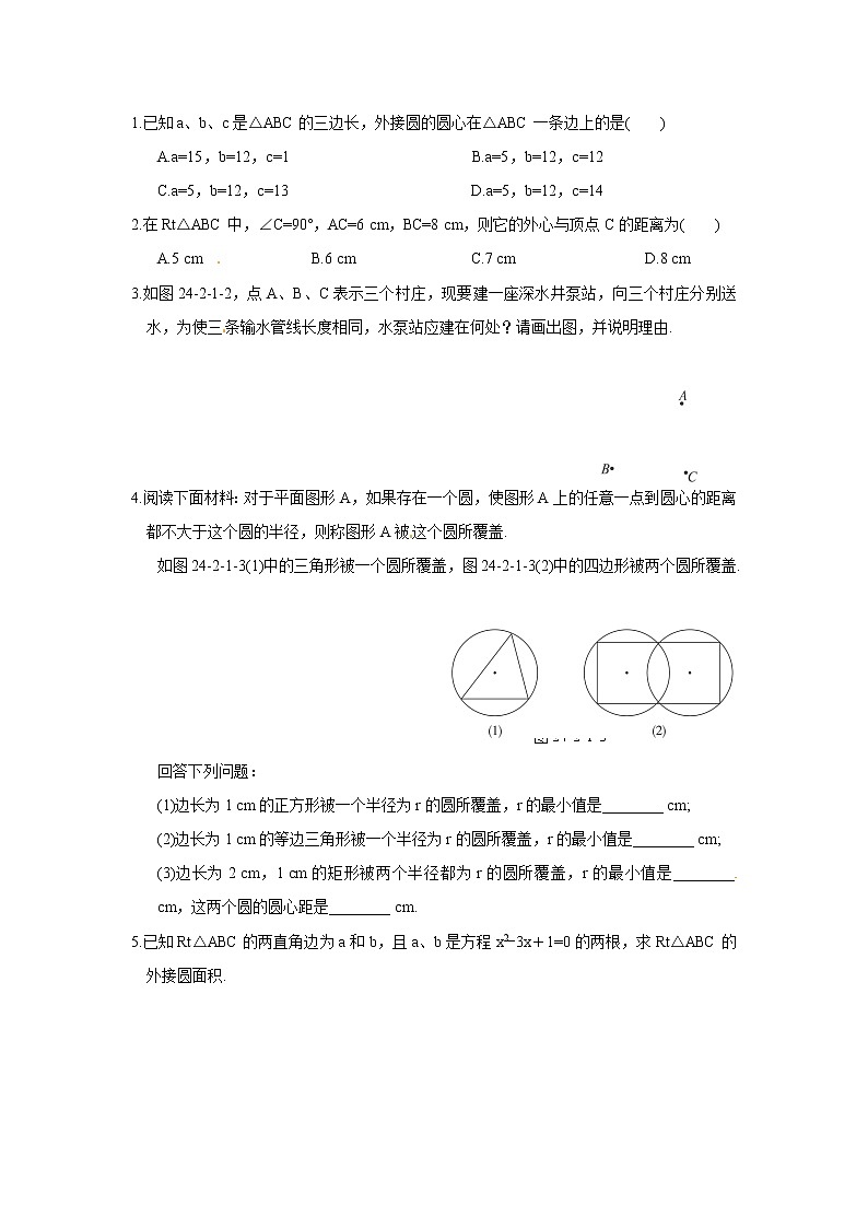 人教版九年级上册数学 24.2.1  点和圆的位置关系 同步练习（含答案）02