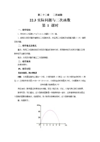 初中数学人教版九年级上册22.3 实际问题与二次函数第1课时综合训练题