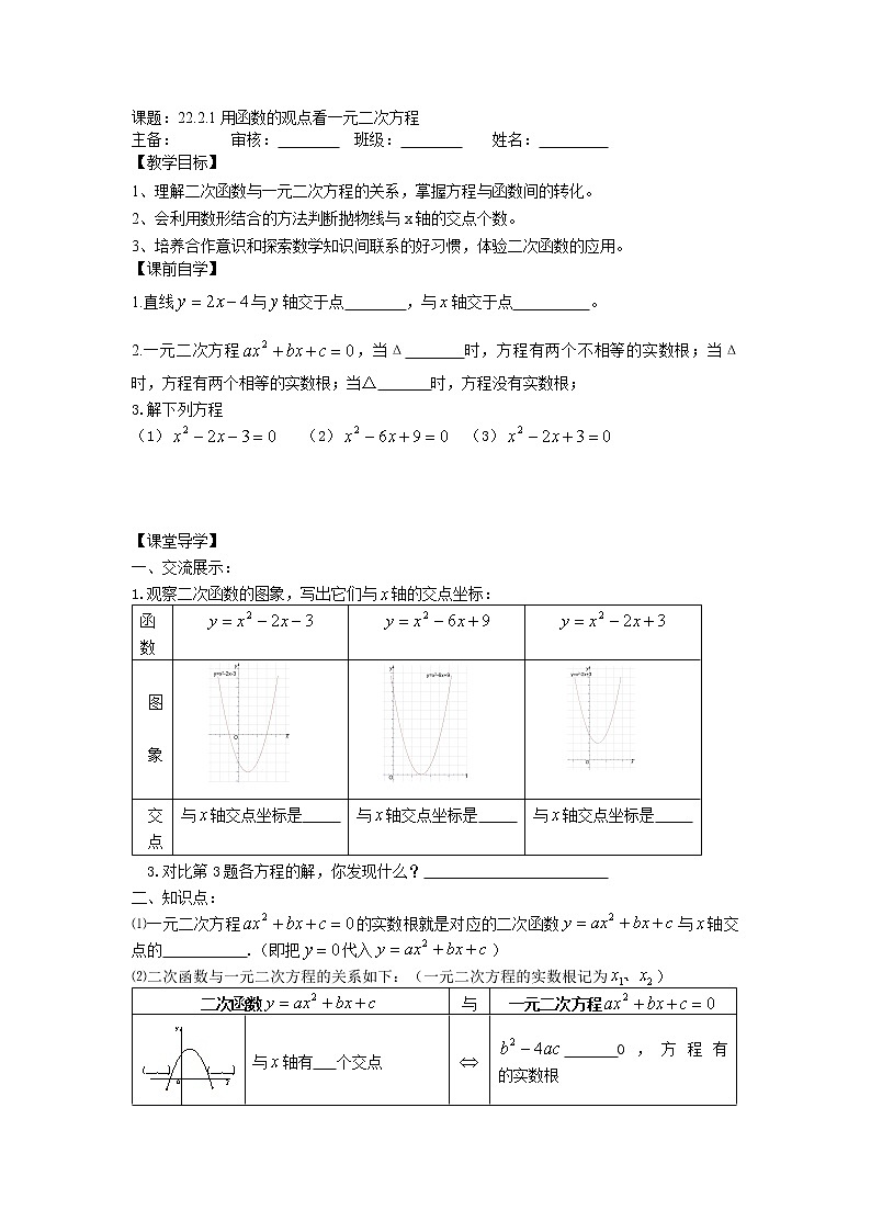 人教版九年级上册数学导学案：22.2.1用函数的观点看一元二次方程01