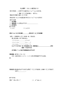 初中人教版21.1 一元二次方程导学案