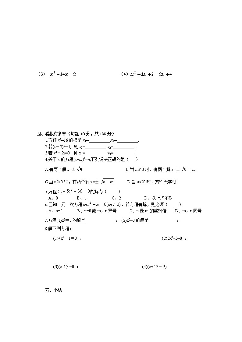 人教版九年级上册数学学案：21.2.1配方法（1）（无答案）02
