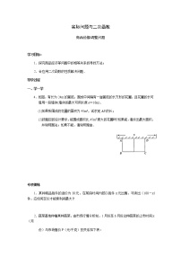 初中数学人教版九年级上册22.3 实际问题与二次函数学案及答案